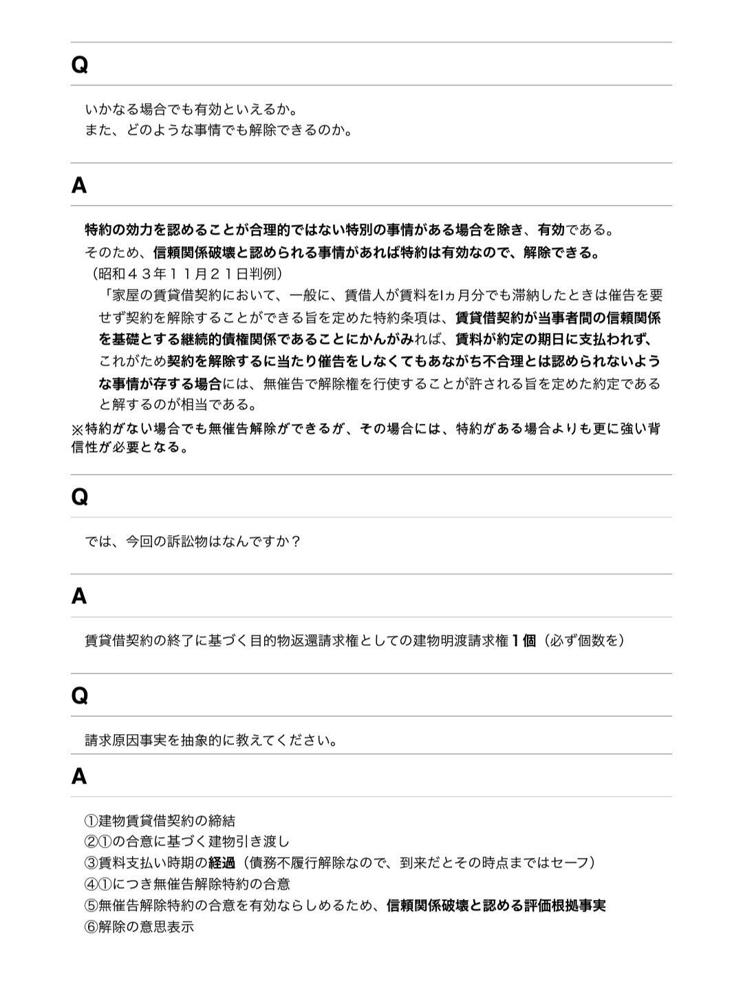 口述過去問(一問一答)民事(H23年〜R3年)｜KB
