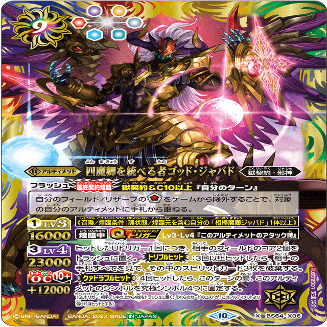 北陸CSベスト8 【獄契約】解説&レポート｜karura_bs