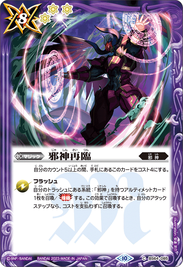 バトスピ　獄契約　ジャバド cd6b48429b2bdaff8162dffeb76345