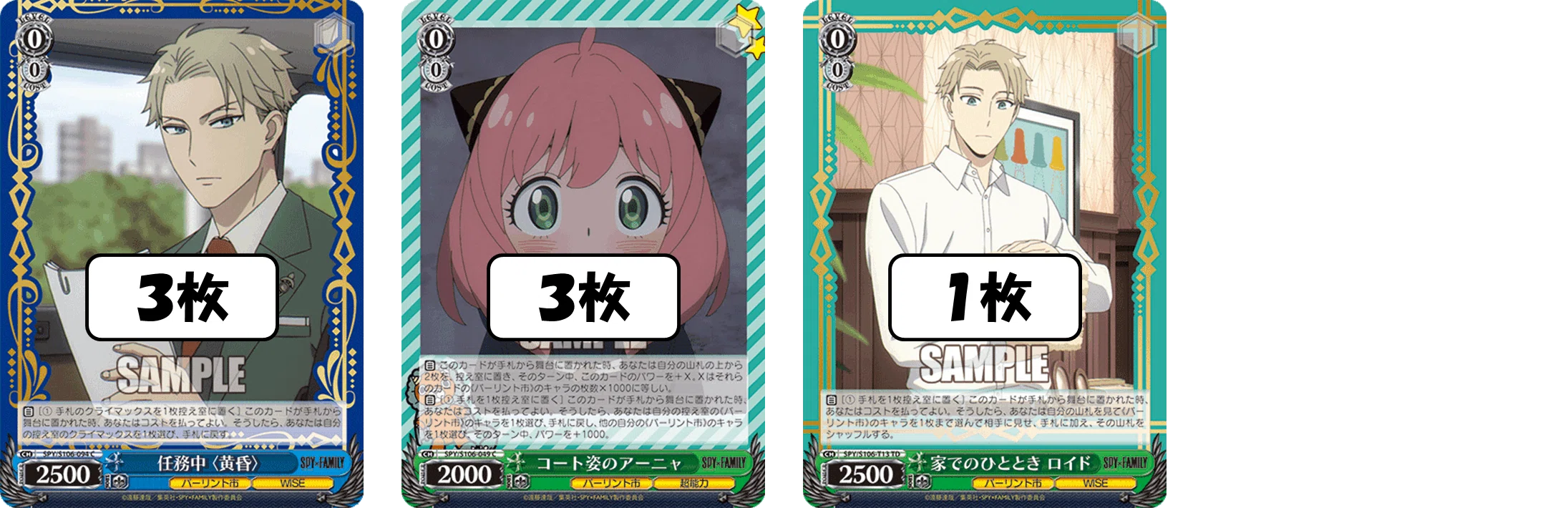 制作側のトレンドな気がするレベル0ビート SPY×FAMILY8宝【構築記事 