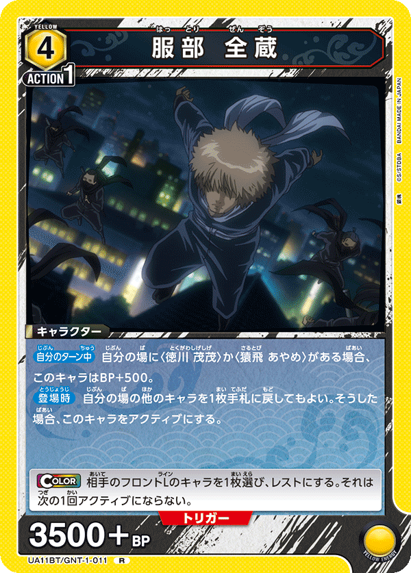ユニオンアリーナ】黄銀魂 お庭番デッキ解説｜針瀬