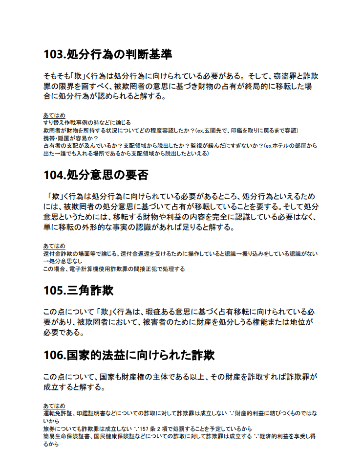 刑法/刑事訴訟法の論証集公開｜りょう