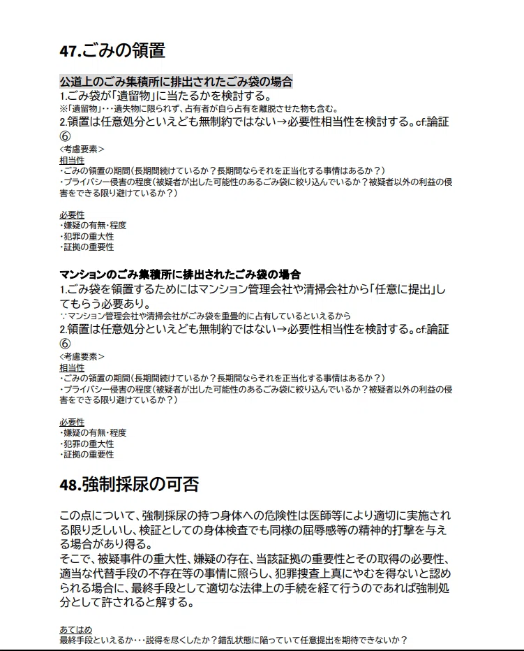刑法/刑事訴訟法の論証集公開｜りょう