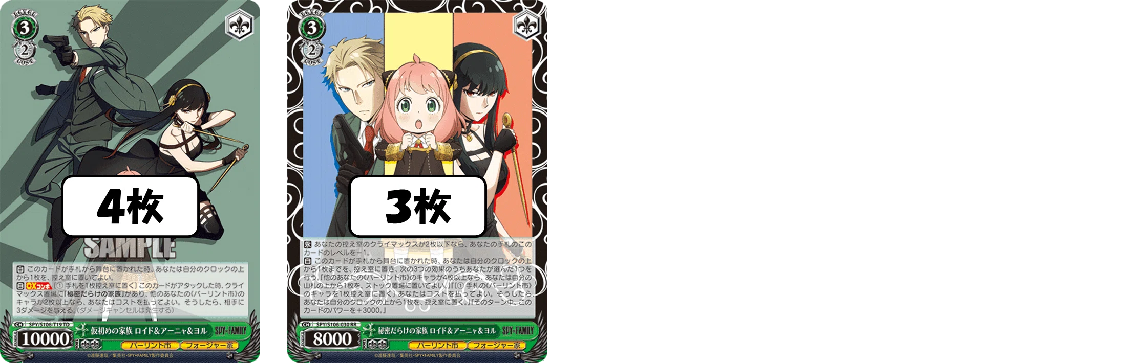 制作側のトレンドな気がするレベル0ビート SPY×FAMILY8宝【構築記事 