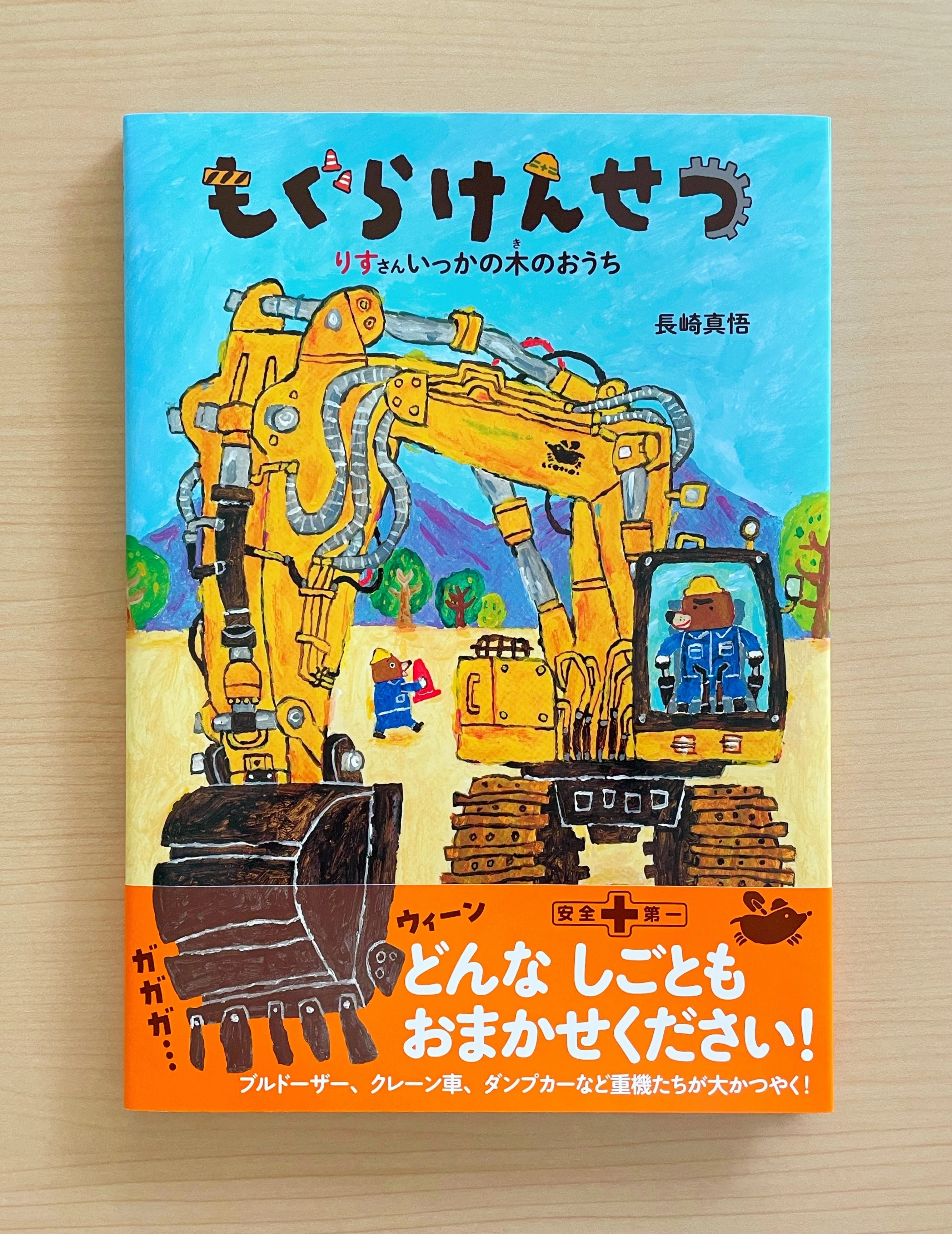 暑さに負けずおしごと中！ 全国の書店に「もぐらけんせつ」が出現し