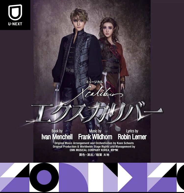 7/29 宙組東京建物ブリリアホール公演『エクスカリバー』配信@U