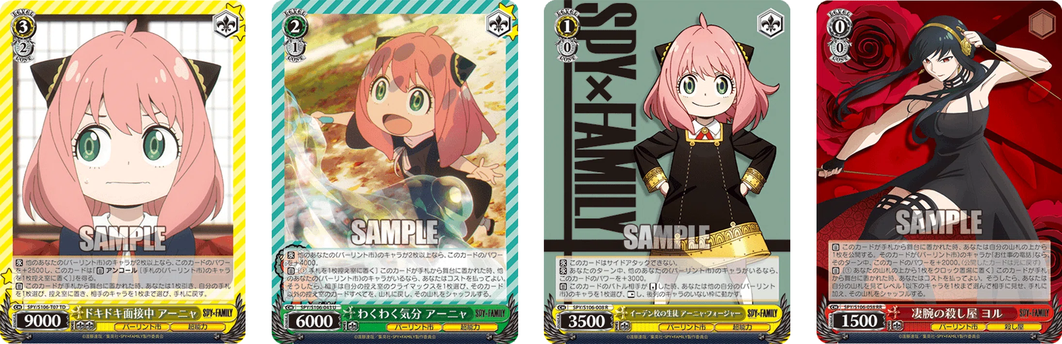 制作側のトレンドな気がするレベル0ビート SPY×FAMILY8宝【構築記事 