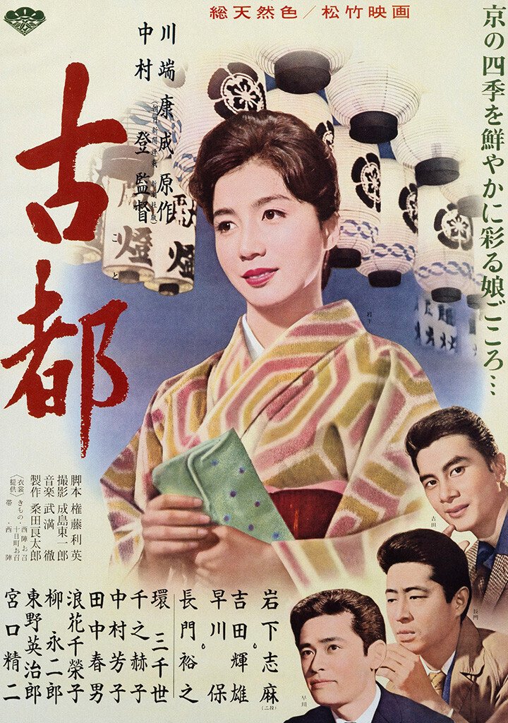 川端康成　古都　木版画入　松山装　シリアルNo.1　牧羊社刊 Amazon | 古都 | [日]川端康&#25104