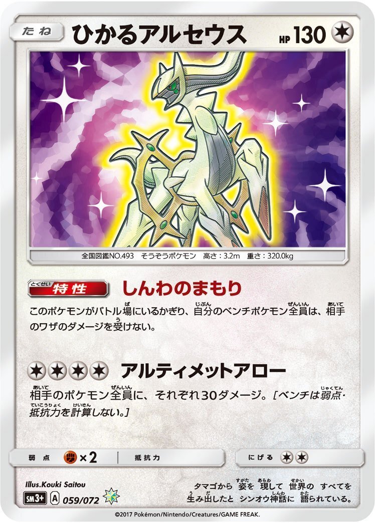 ひかるレックウザ | ポケモンカードゲーム公式ホームページ
