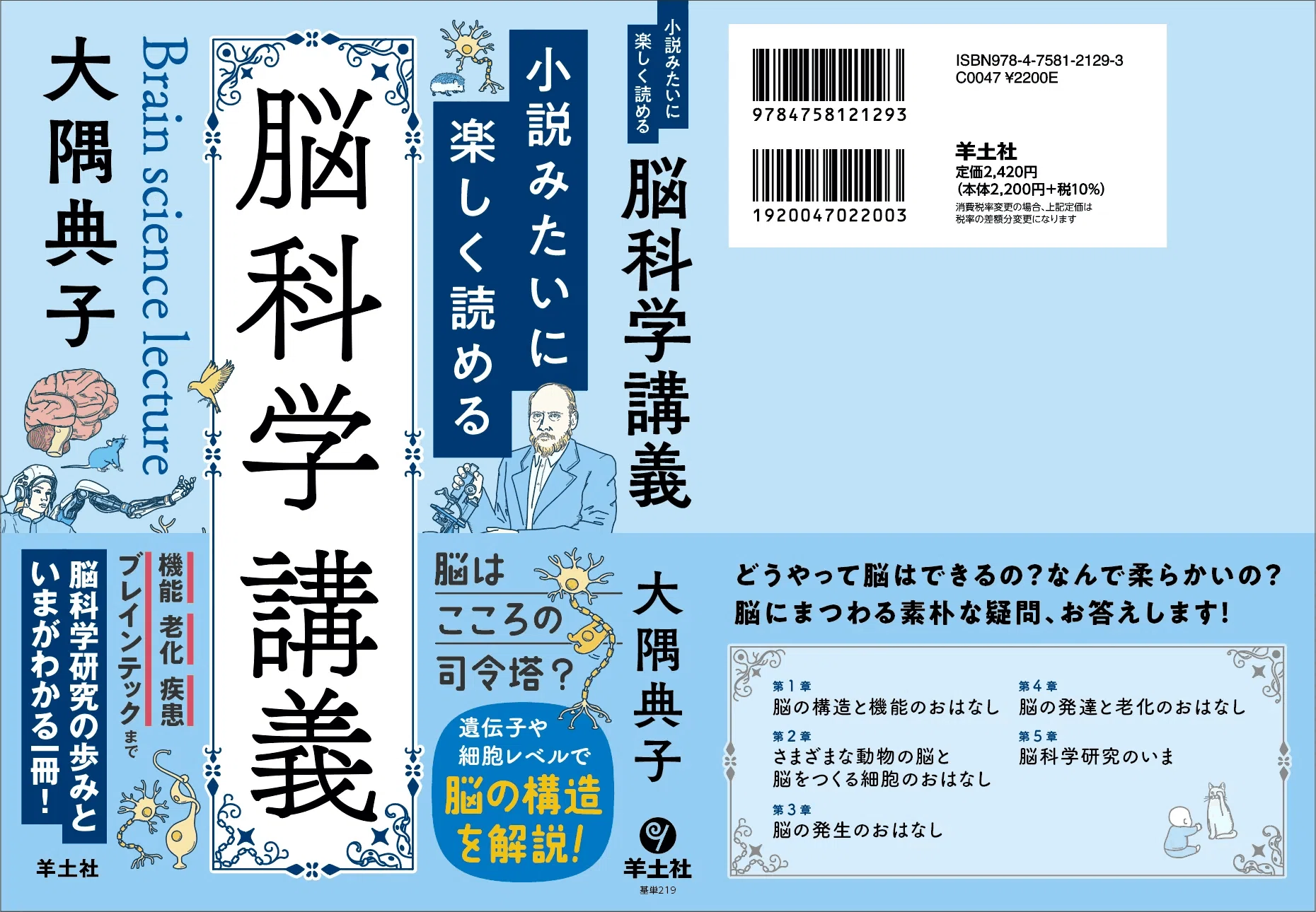 小説みたいに楽しく読める 脳科学講義』刊行！｜大隅典子の仙台通信