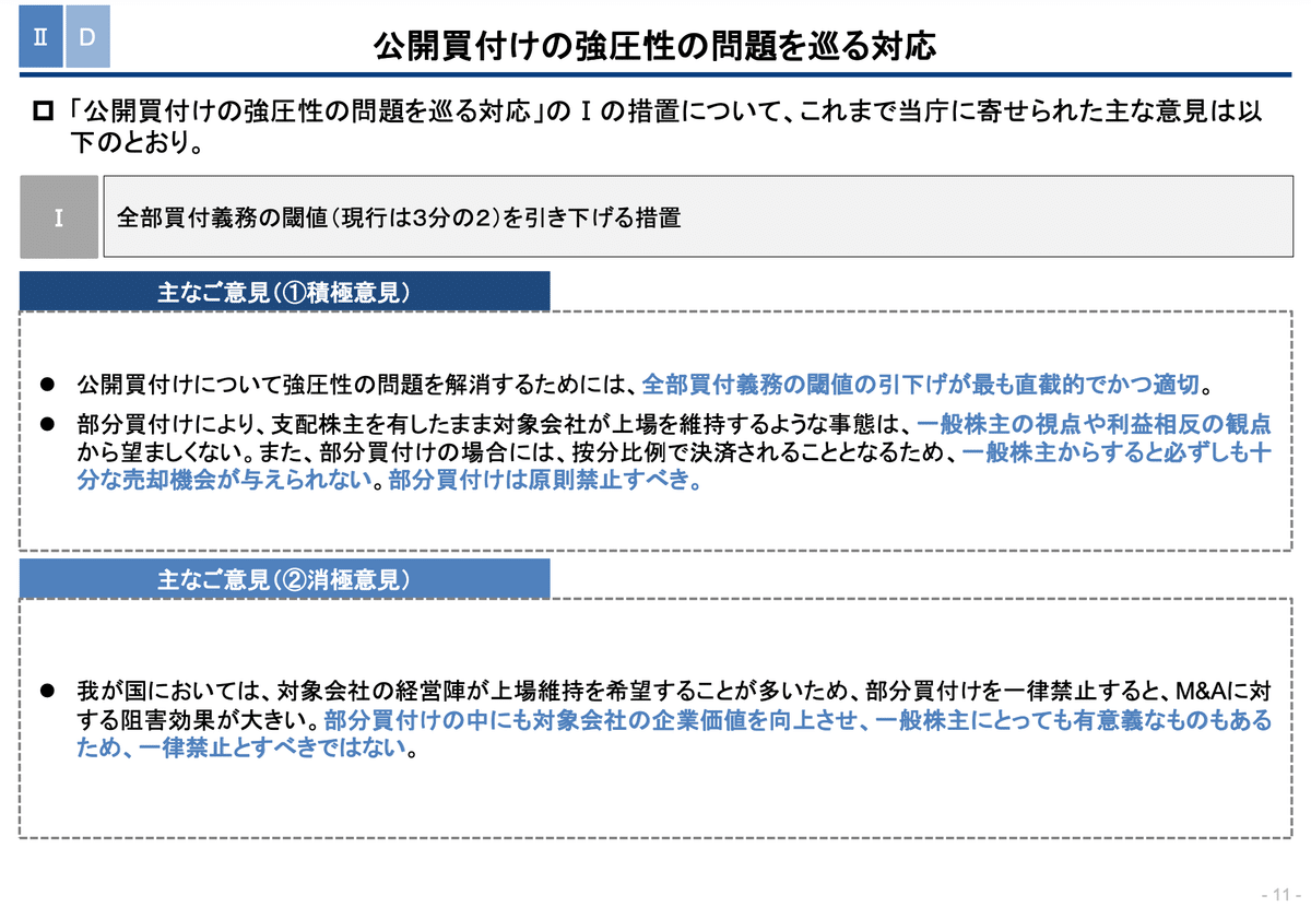 詳説公開買付制度・大量保有報告制度Q＆A / 三井 秀範/土本
