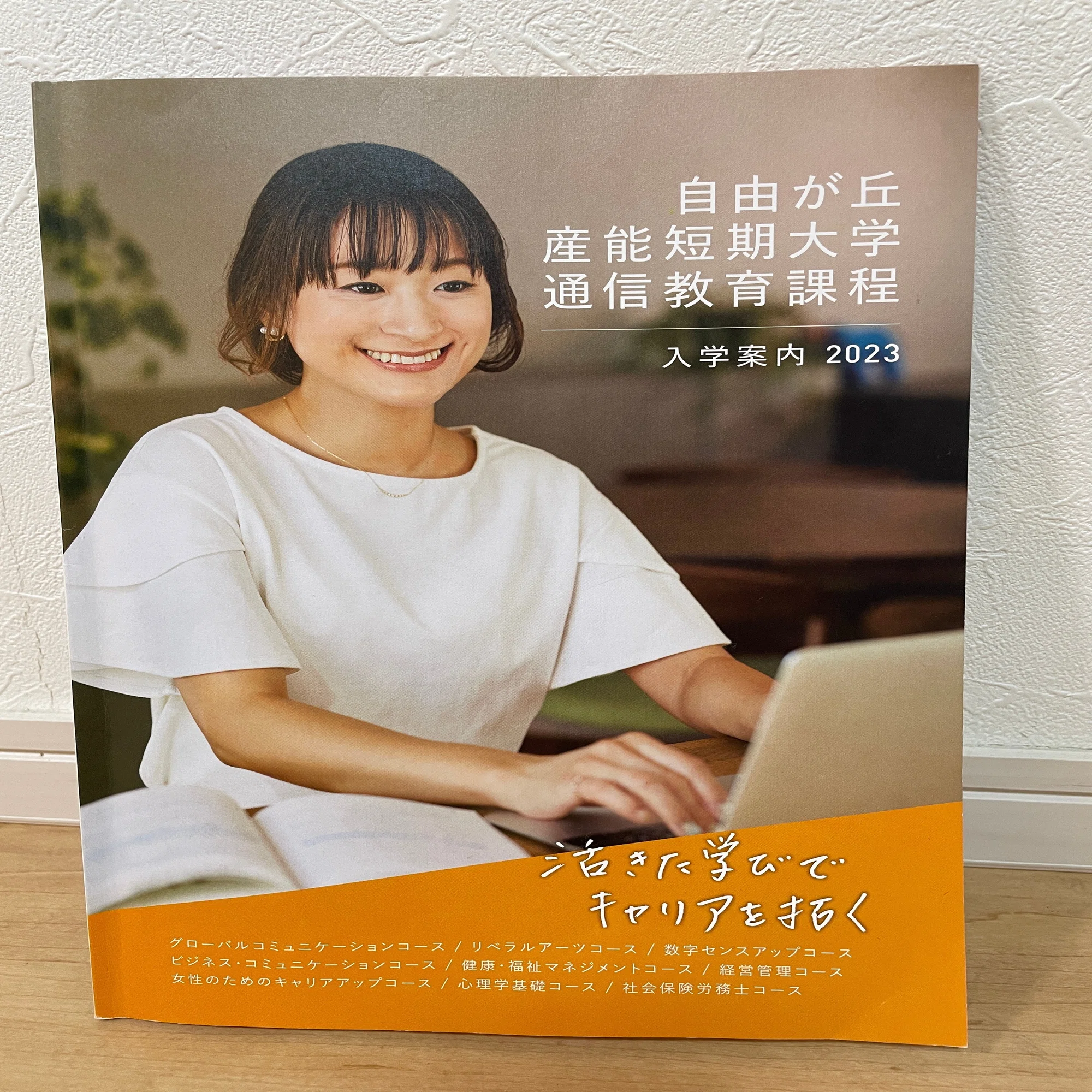 通信大学出願、10月から学生です｜1年後にコーストFIREを目指す会社員