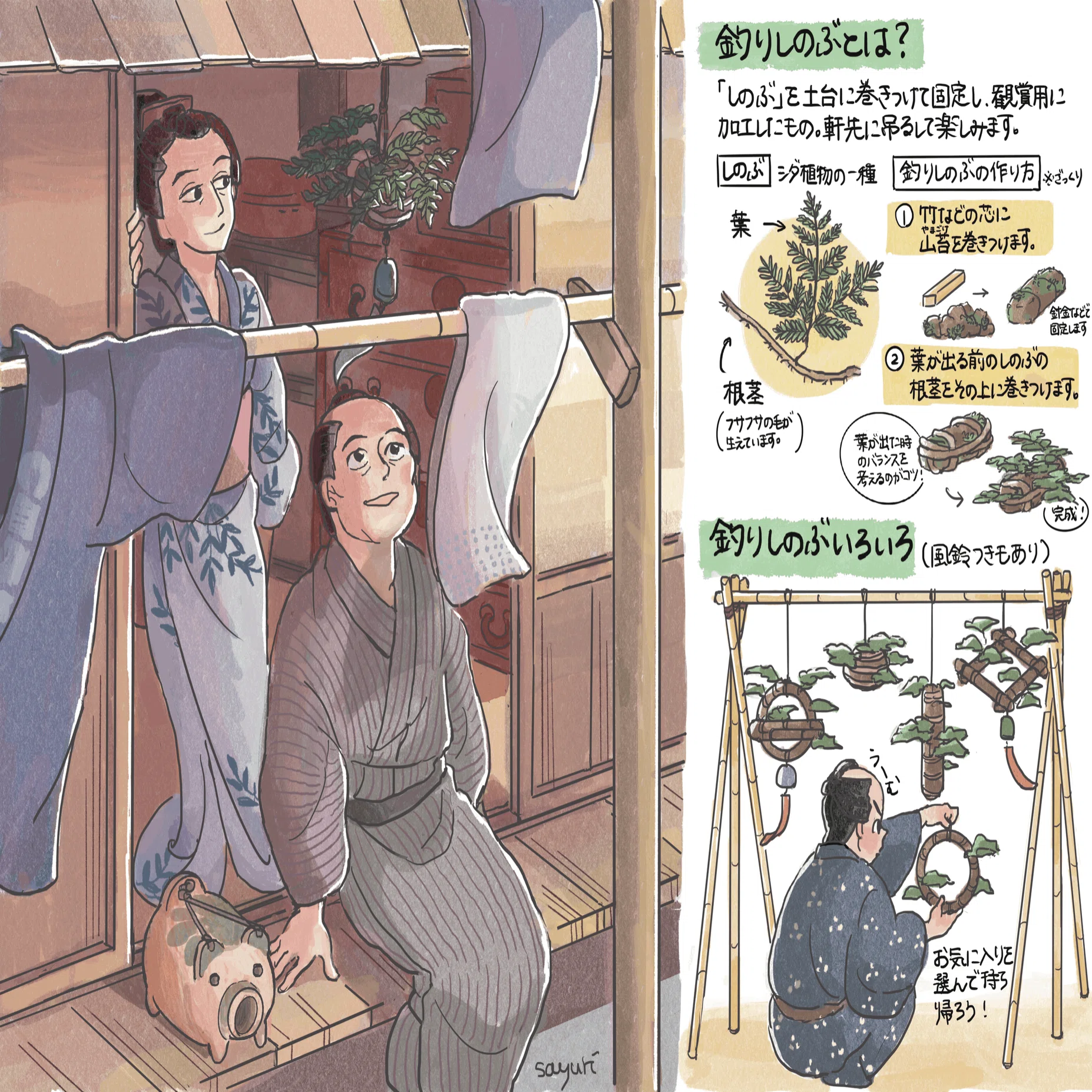 第8回 釣りしのぶ｜日本花卉文化株式会社