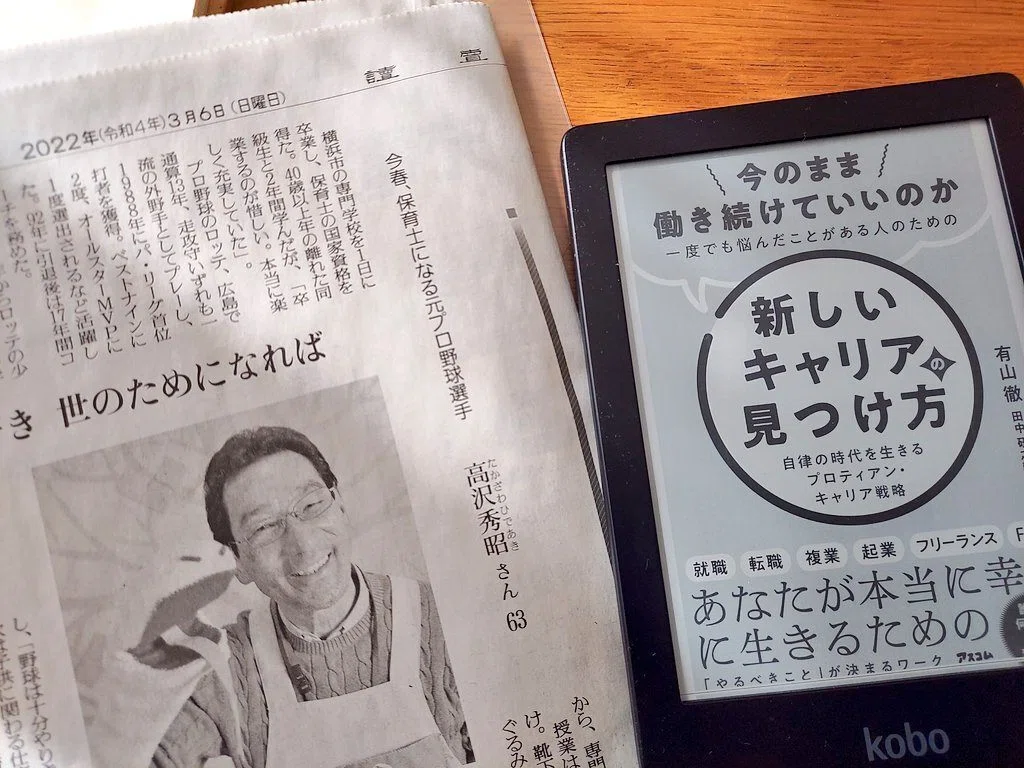 セカンドキャリアのロールモデルは元NPBの首位打者～高沢秀昭氏