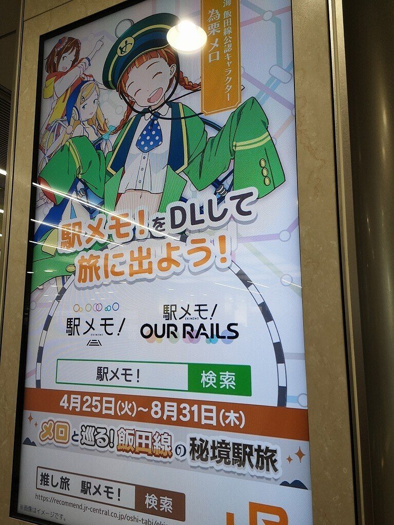 (01ｰ100)||pimpandhost imagesize:768x1024 38 駅メモ攻略記】メロと巡る！飯田線の秘境駅旅（飯田線編）｜STACK