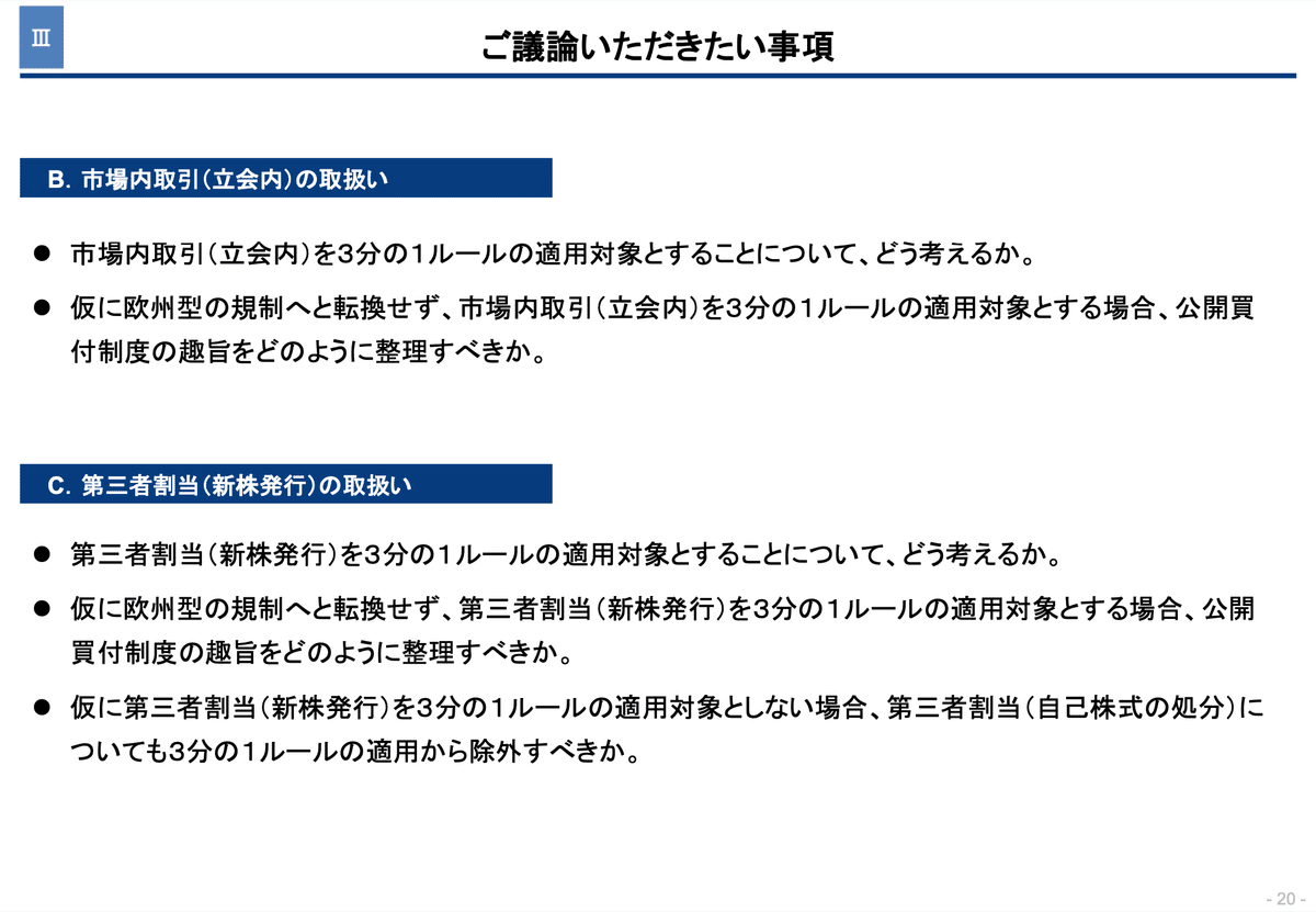 公開買付制度・大量保有報告制度等WG（第2回）を予習しよう