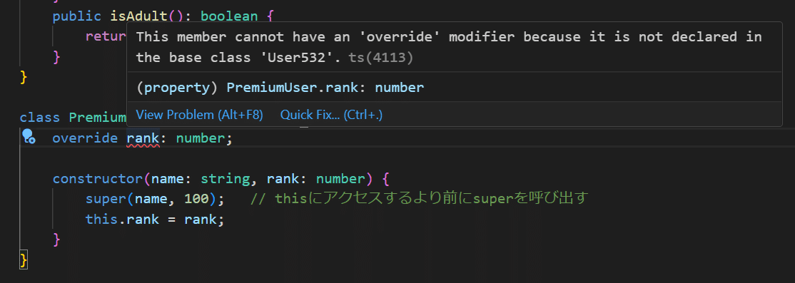 オーバーライドしていないプロパティのrank に override 修飾子を付加すると、「This member cannot have an 'override' modifier because it is not decleared in base class 'User532' 」が発生する