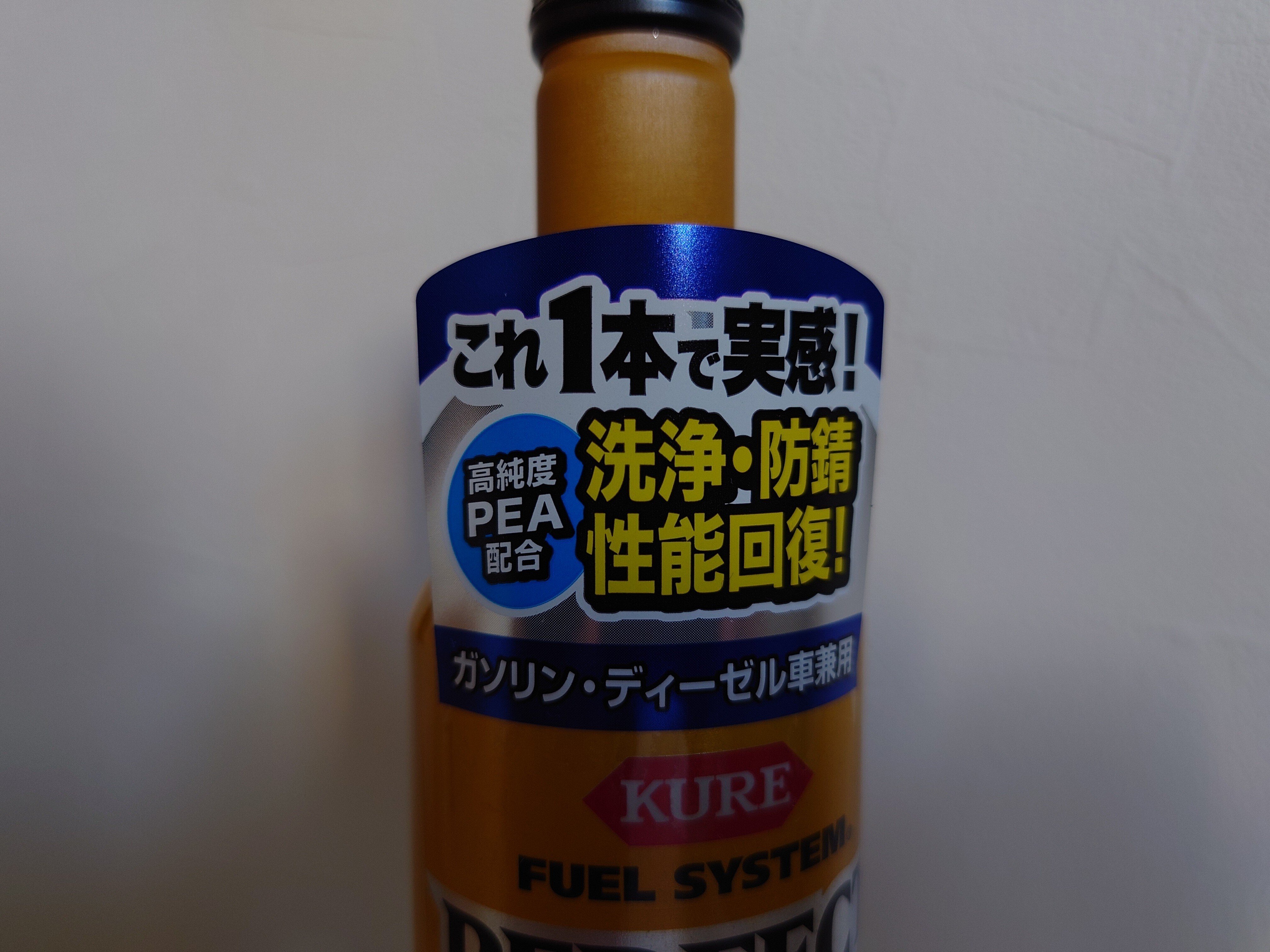 燃料添加剤ってホントに効果あるの？実際に確かめてみた！｜齊藤 優太