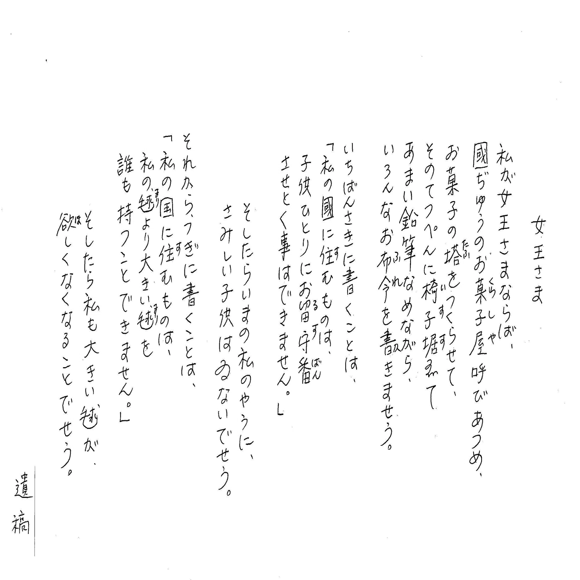 金子みすゞの詩『手帳』或いは『燕の手帳』について｜『アローン 