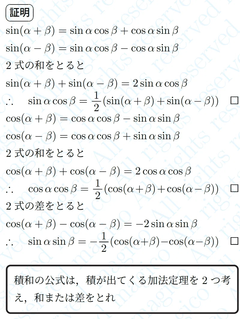【数学】積和和積の公式(覚えてはいけない)｜magico