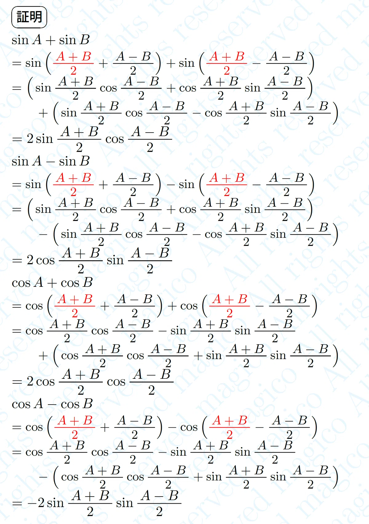 【数学】積和和積の公式(覚えてはいけない)|magico