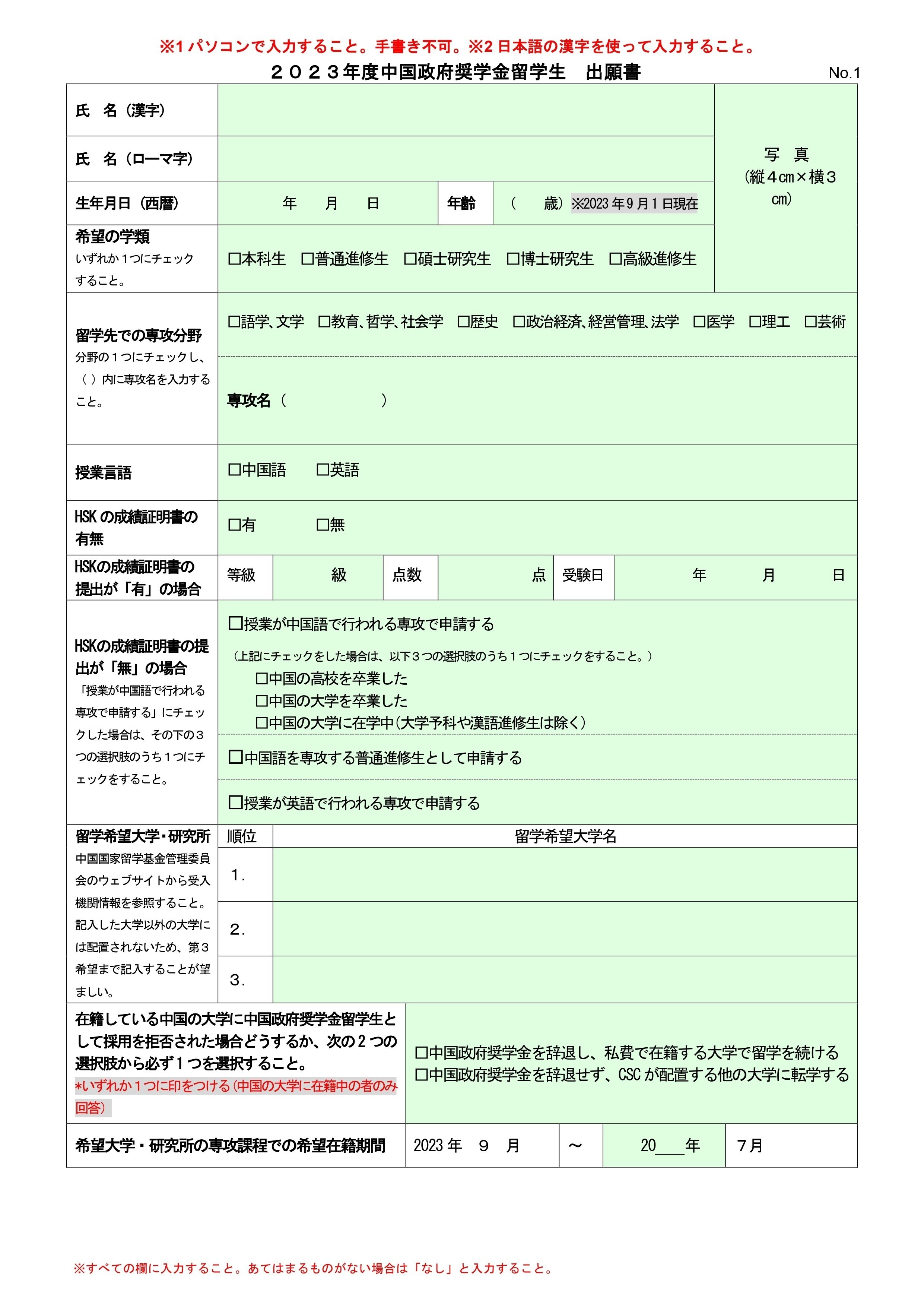 2023年度中国政府奨学金】Ⅱ書類選考|赖志成 2023年度中国政府奨学金】Ⅱ書類選考|赖志成