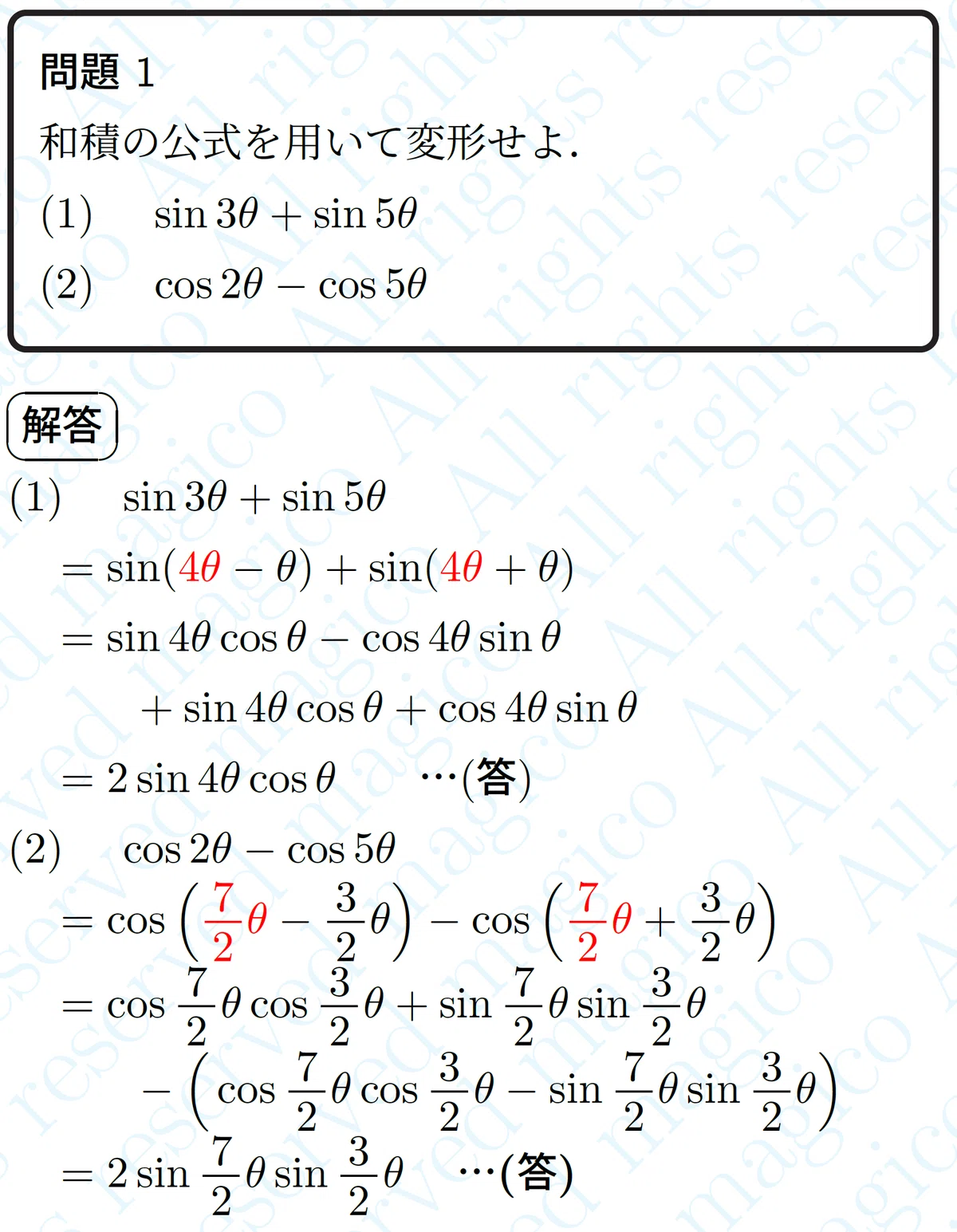 【数学】積和和積の公式(覚えてはいけない)｜magico