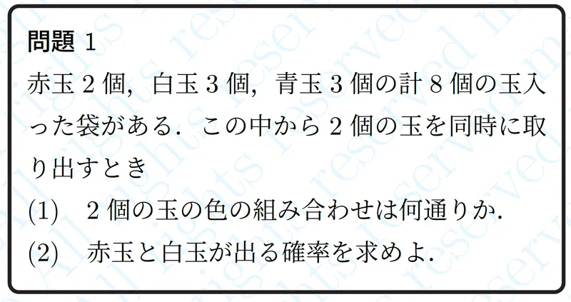 【数学】同様に確からしいとは|magico