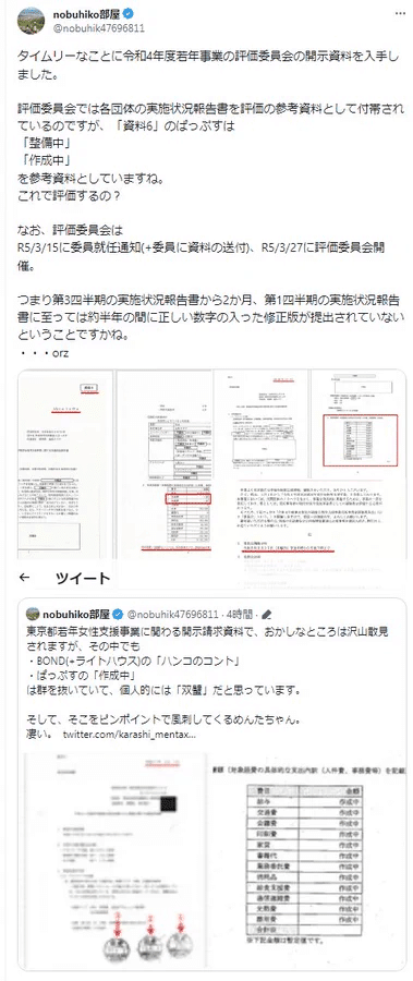 暇空茜「住民訴訟(R3Colabo)③ Colabo立証書面」の空騒ぎなど（8