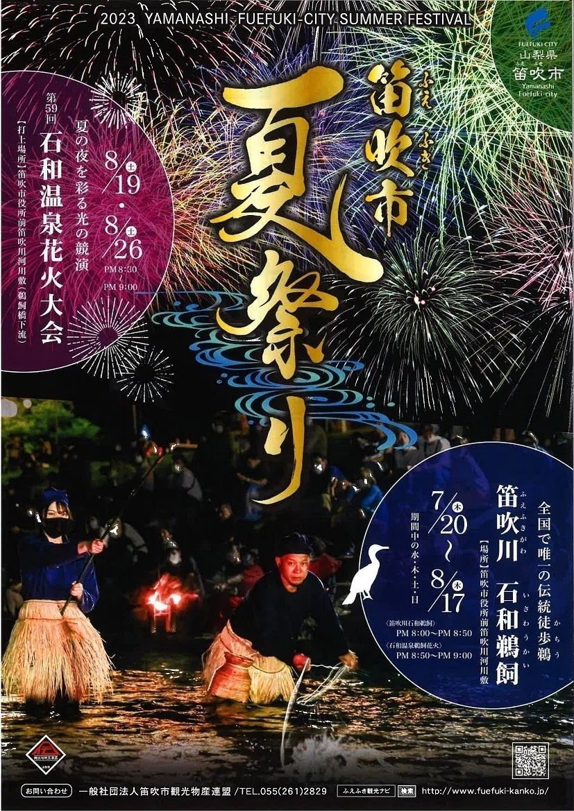 鵜の川　おまとめ 笛吹川石和鵜飼】現存唯一の徒歩鵜(2023.7.29)｜あずさ＠訪問記