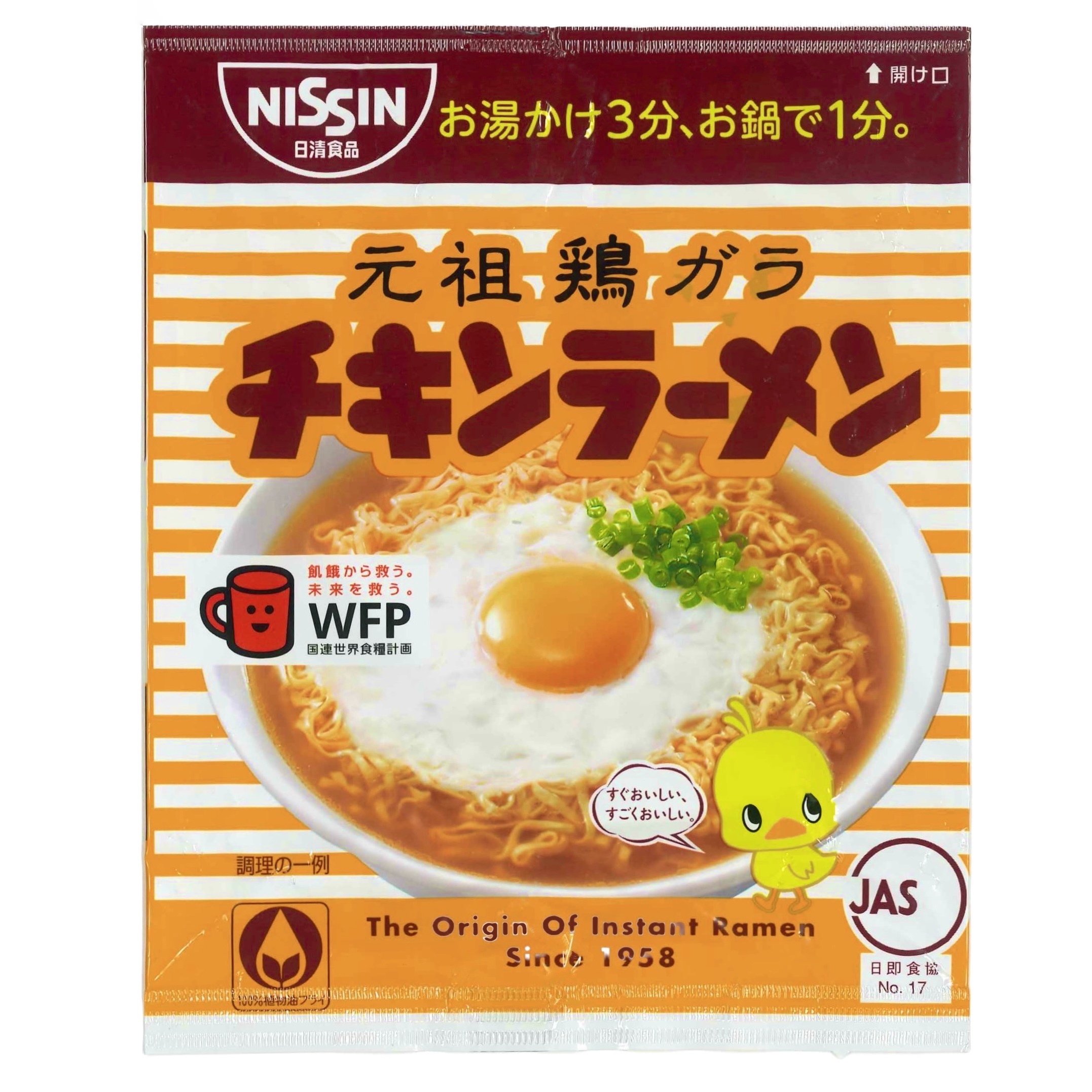 65年前の発明品「チキンラーメン」｜西田親生