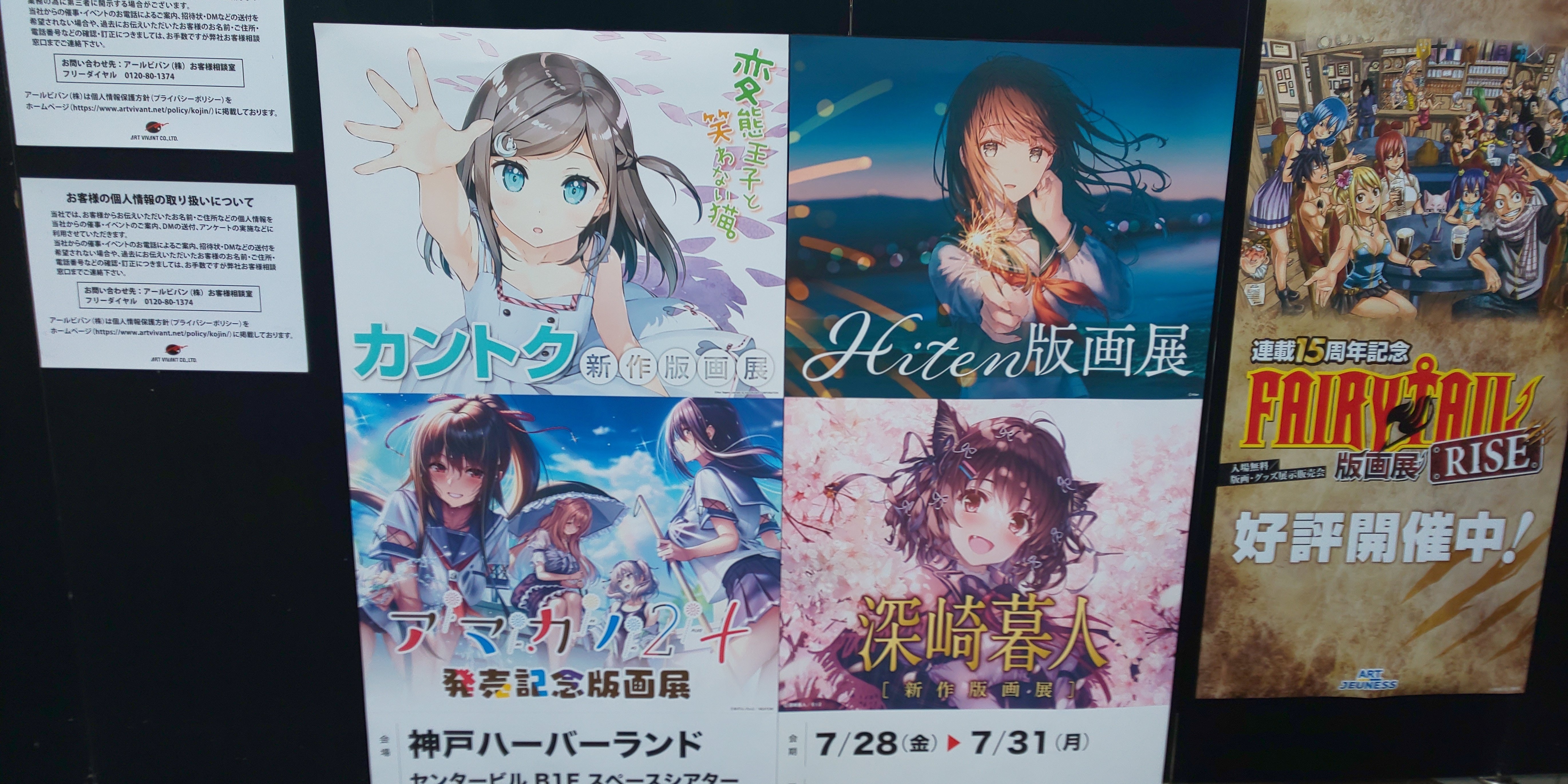 FAIRY TAIL 版画『SUMMER VACATION』 アールビバン（アール