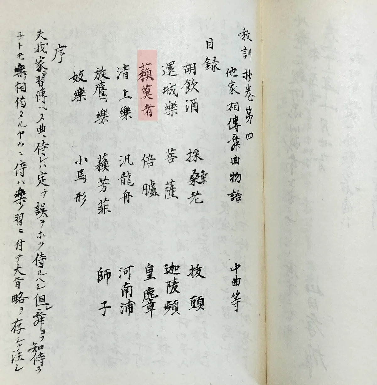 1200年代の舞楽の口伝書『教訓抄』における尺八・短笛・猿ノ骨｜kataha