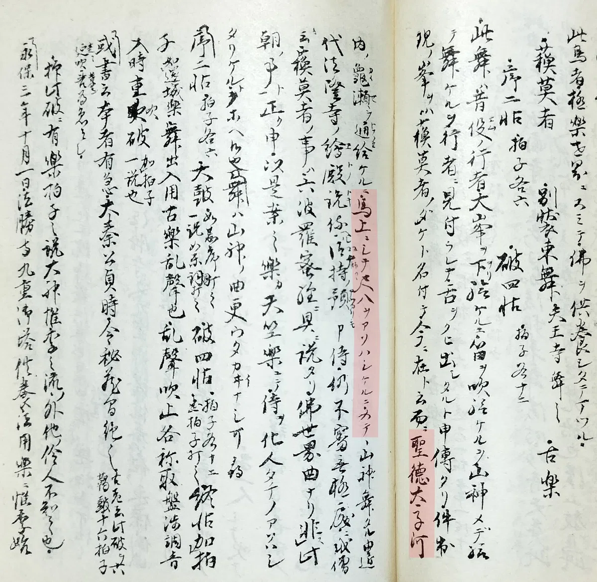 1200年代の舞楽の口伝書『教訓抄』における尺八・短笛・猿ノ骨｜kataha