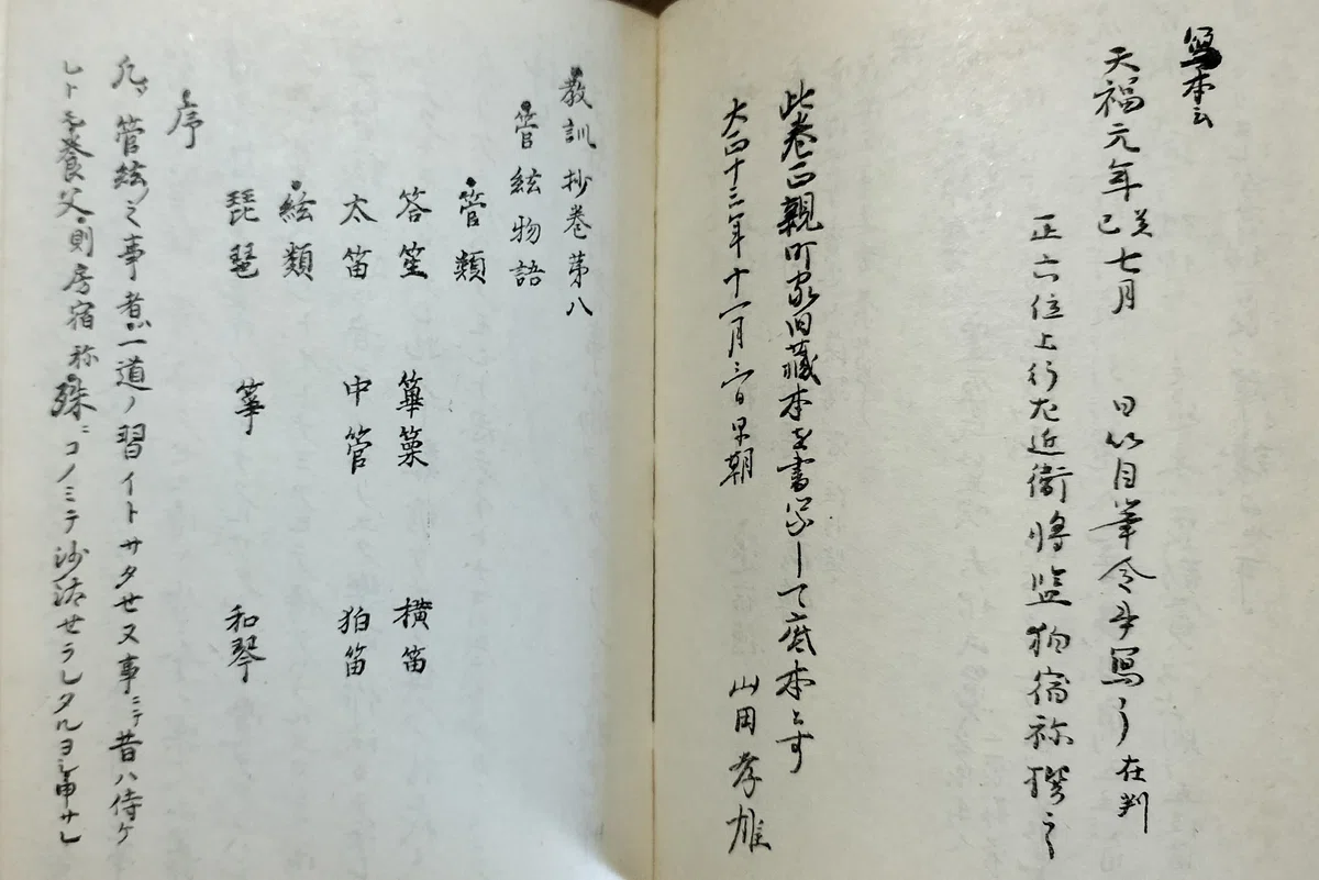 1200年代の舞楽の口伝書『教訓抄』における尺八・短笛・猿ノ骨｜kataha