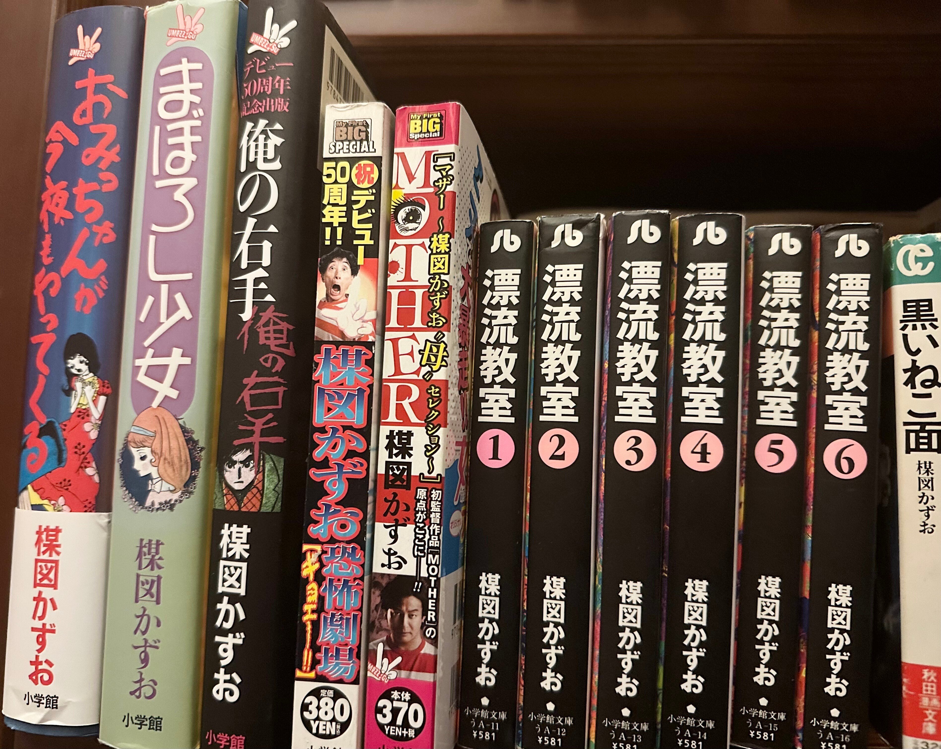 おろち My First Big SPECIAL 何気無い 全巻 楳図かずお