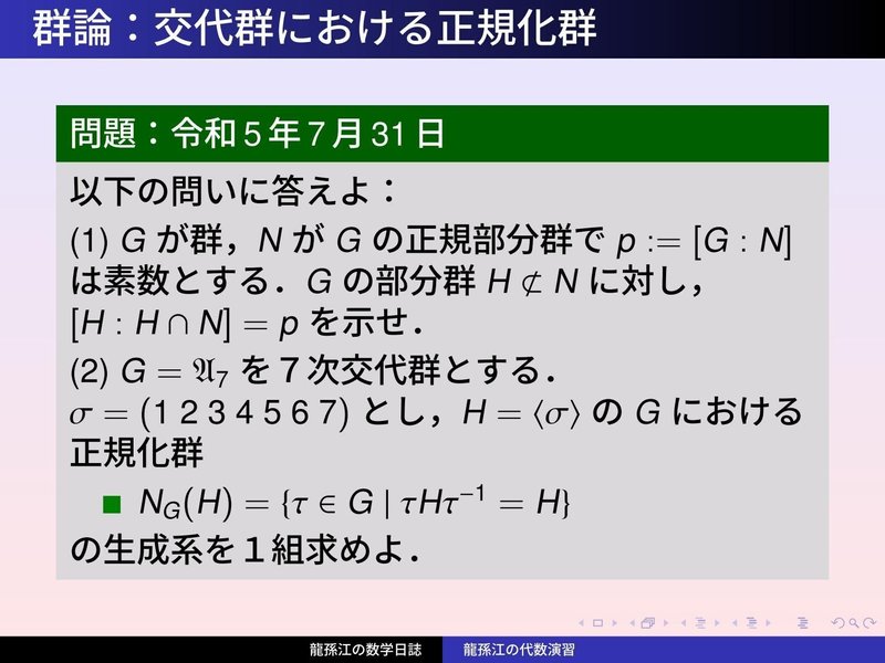 群論:交代群における正規化群|龍孫江(りゅうそんこう)可換環論botオペレーター