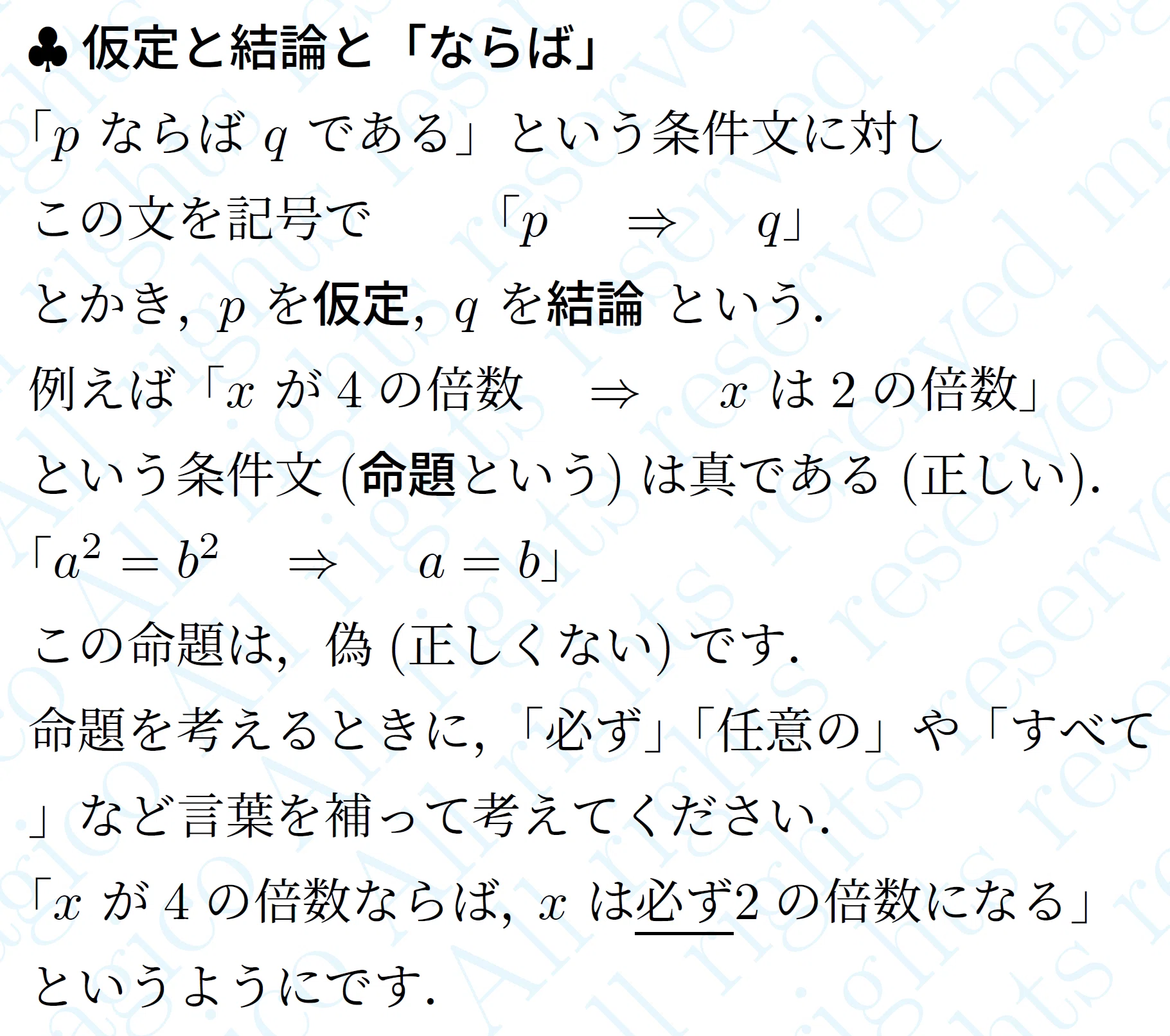 論証 数学 数学を決める論証力