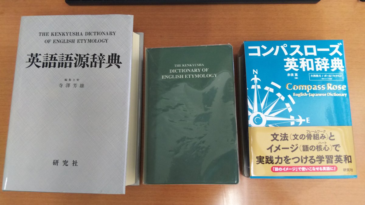 英語語源辞典』と活版印刷裏話｜研究社note 