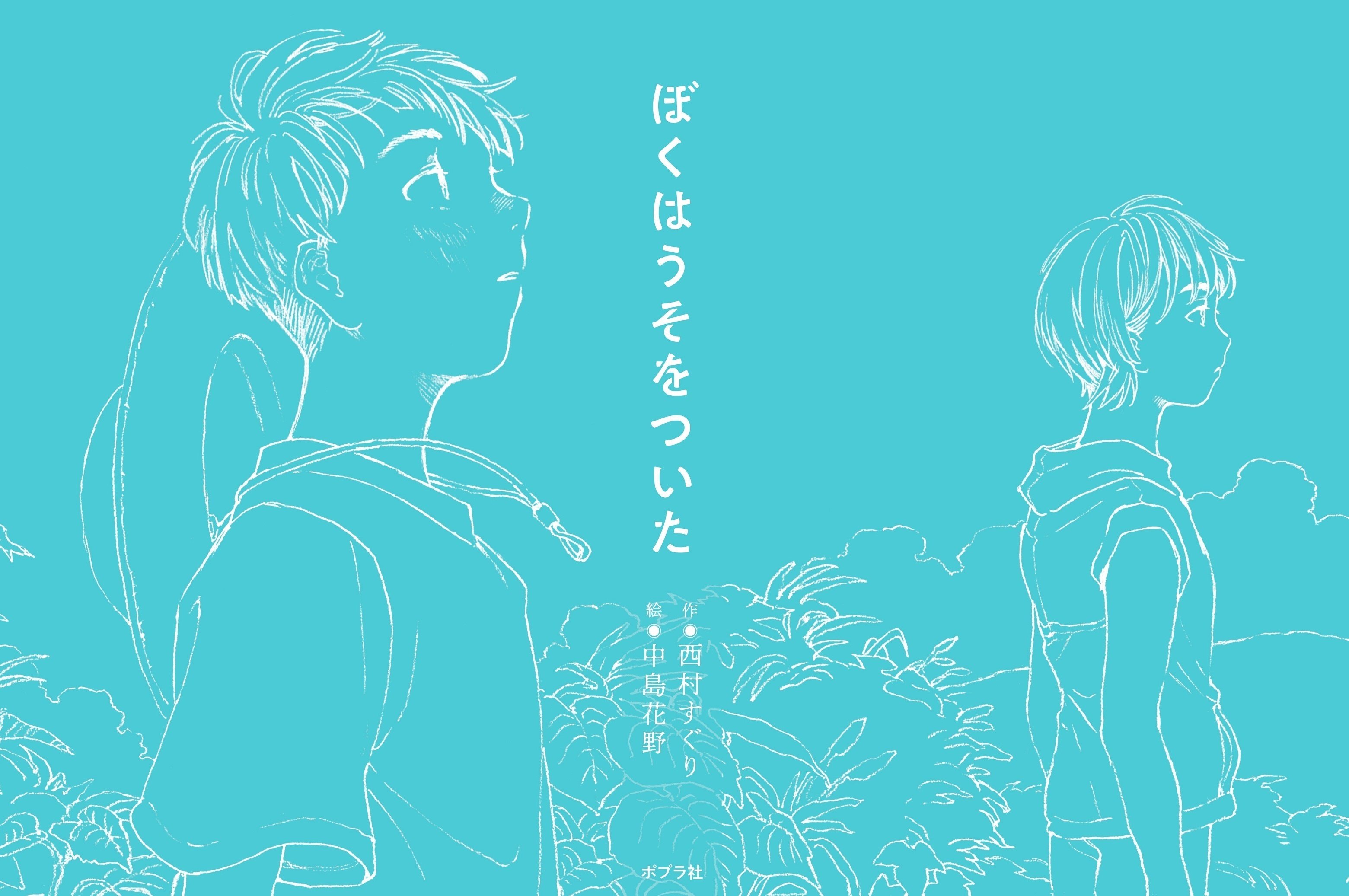 執筆開始から30年！ 被爆二世の作家がえがく、平和への祈りと希望の