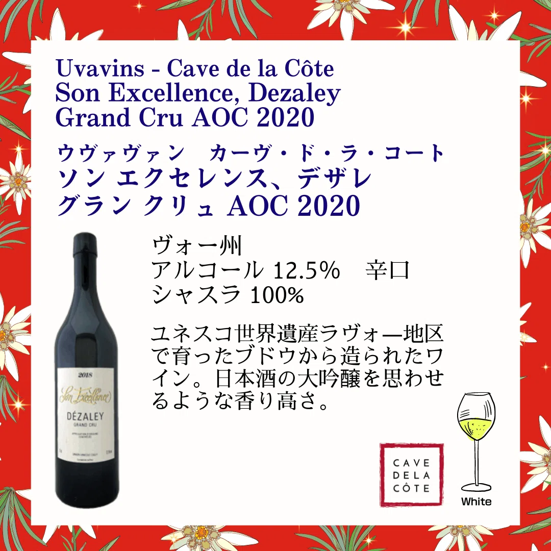 8月はスイス月間｜AlcotradeTrust