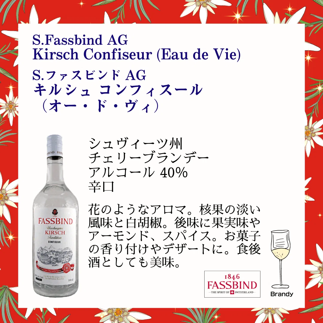 希少】スイス Kirsch Cherry Liqueur キリッシュ 数量限定 希少】スイス Kirsch Cherry Liqueur キリッシュ 数量限定