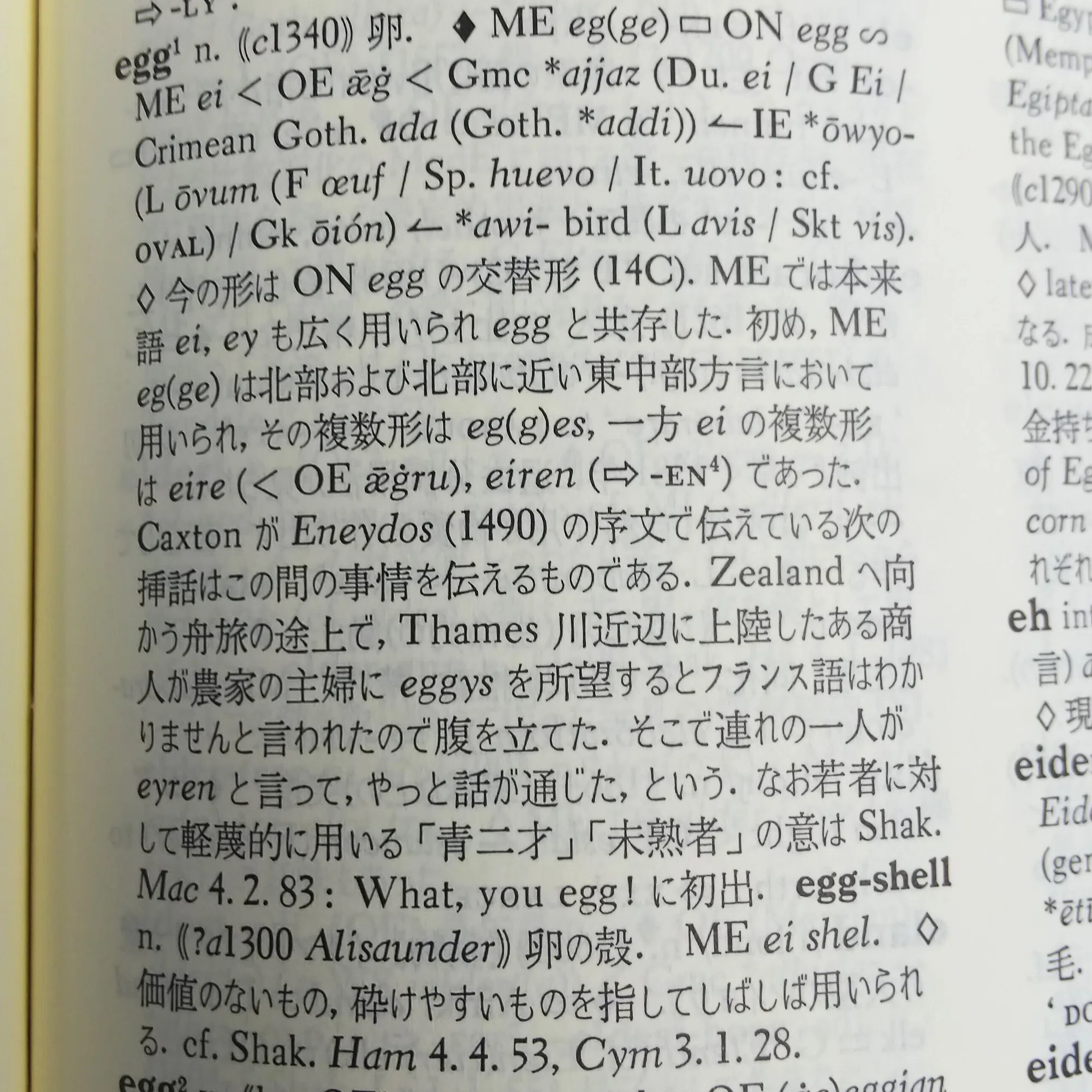 英語語源辞典』と活版印刷裏話｜研究社note