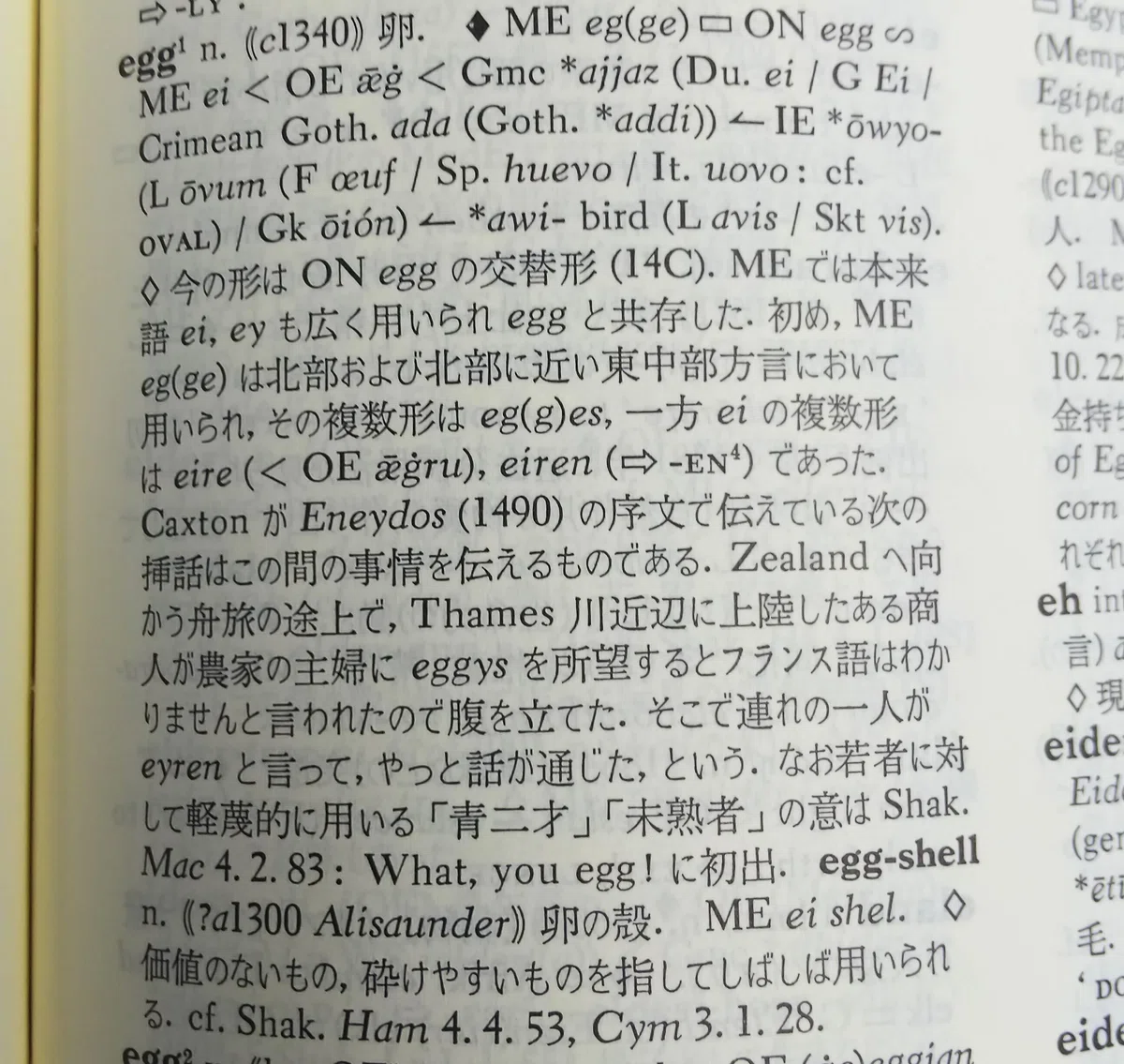 英語語源辞典』と活版印刷裏話｜研究社note