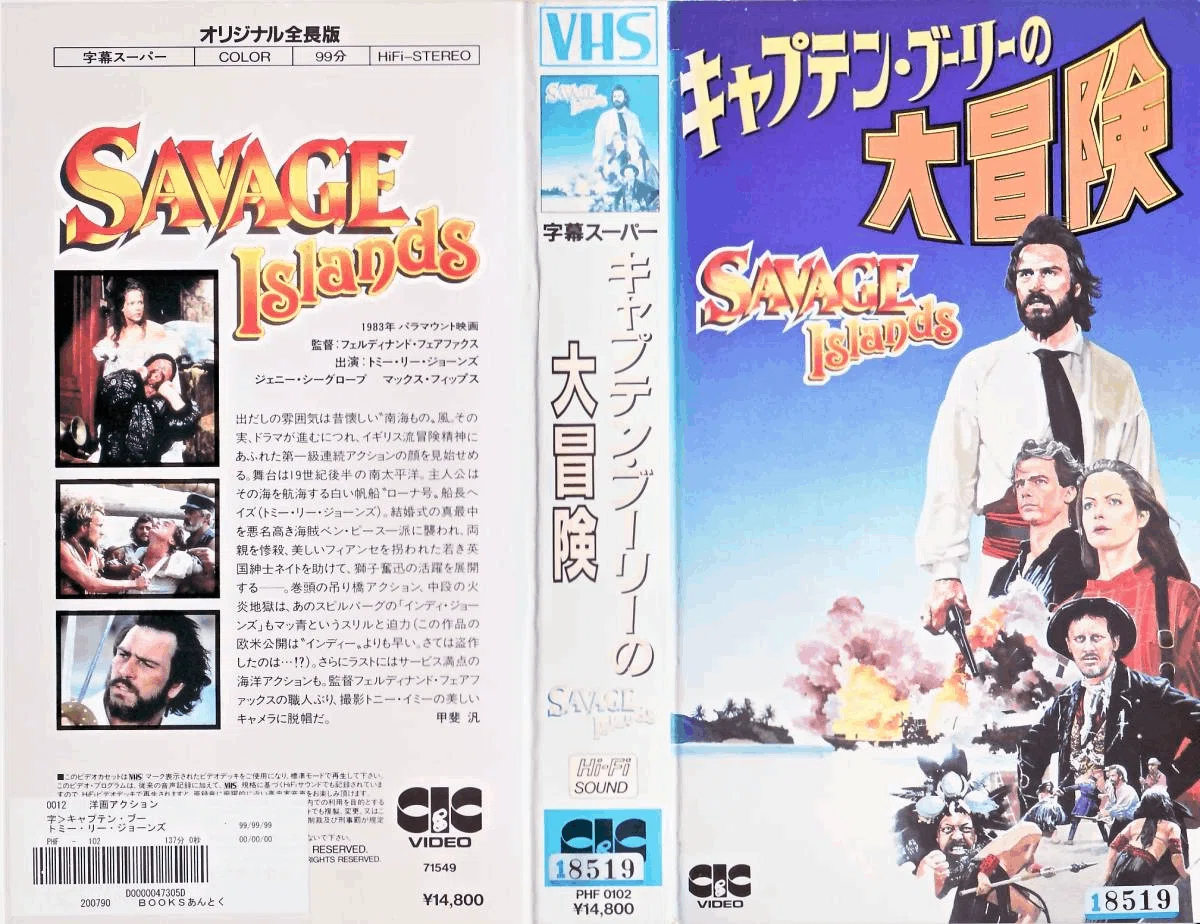 □未DVD化□の〈海賊〉映画(洋画)：7本｜【絶版映画本／未DVD化