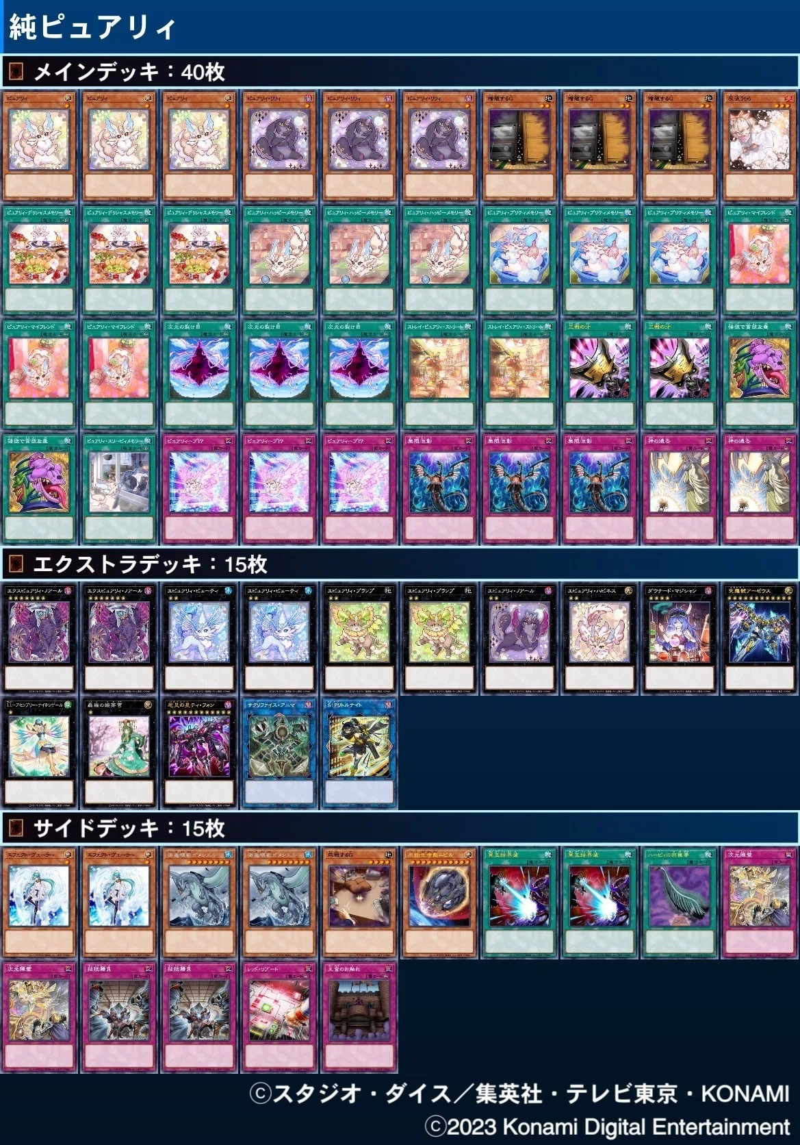 大会優勝構築 ピュアリィデッキ 遊戯王 デッキレシピ 詳細 | 遊戯王