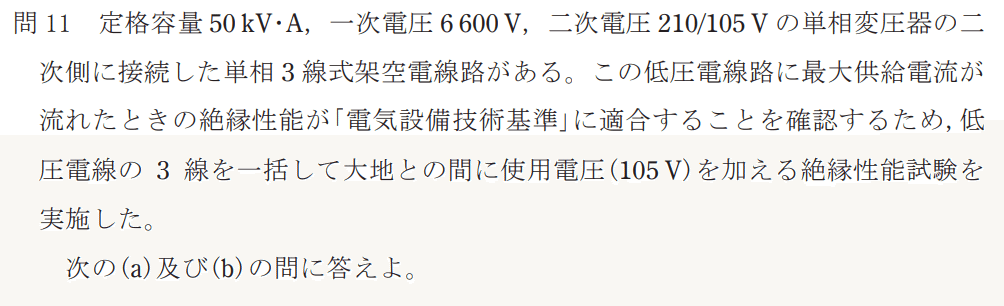 令和4年度 上期 第3種 法規 問11-1