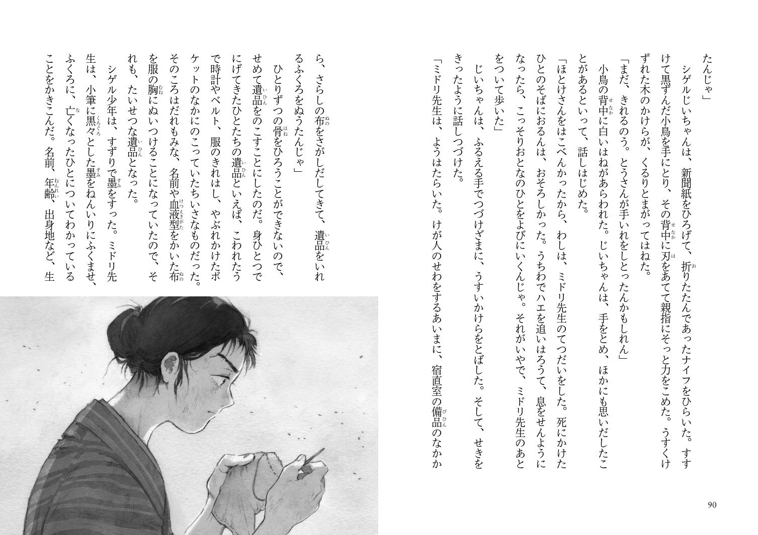 執筆開始から30年！ 被爆二世の作家がえがく、平和への祈りと希望の