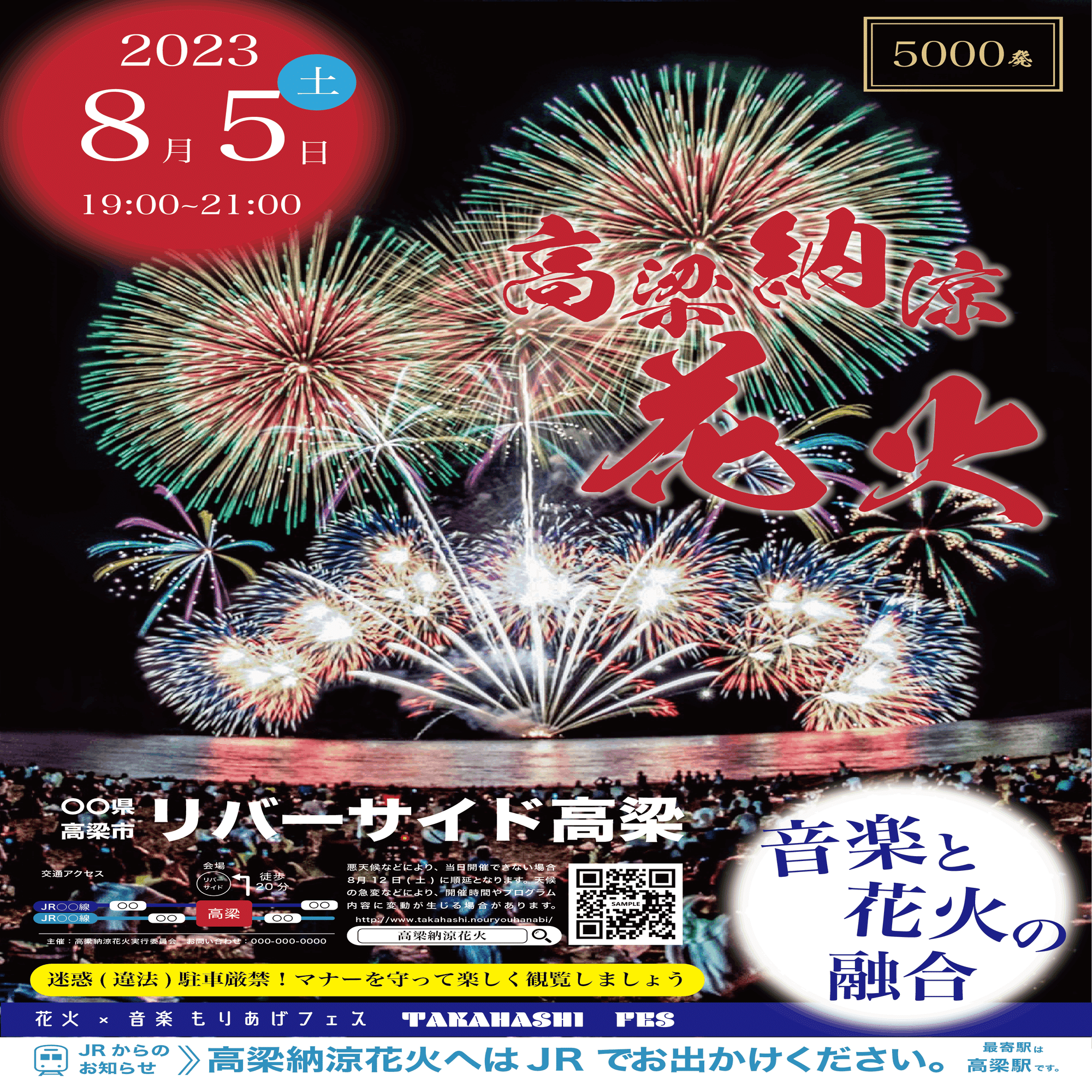 お題：花火大会ポスター / 作ってみた！｜Nagi Design ▷ チヒロ