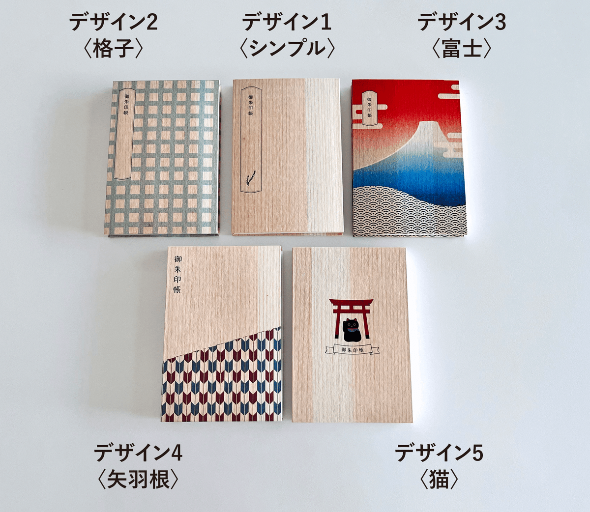 新登場！「木のステーショナリー（御朱印帳・和綴じノート
